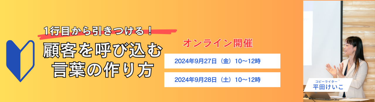 1行目から引きつける！顧客を呼び込む言葉の作り方